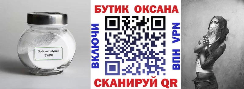 блэк спрут маркетплейс  Снежногорск  БУТИРАТ вода 